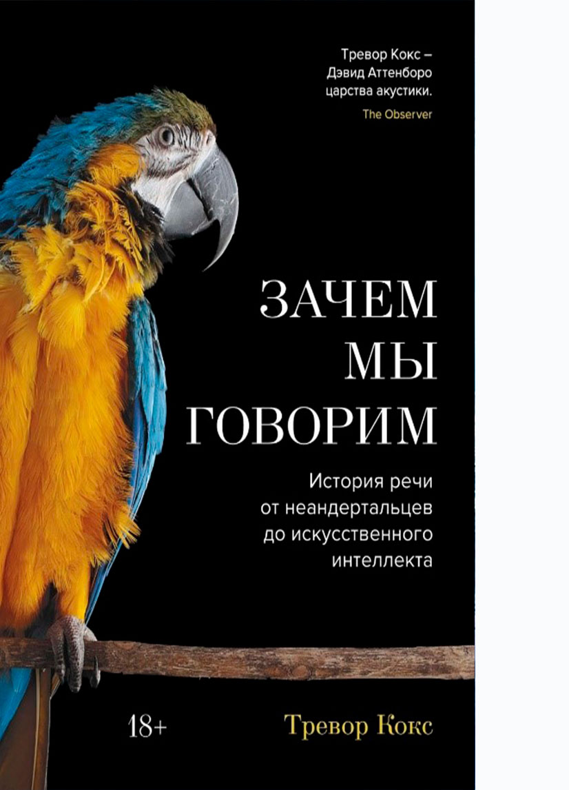 Кокс Т., Зачем мы говорим — Мелеузовская централизованная библиотечная  система